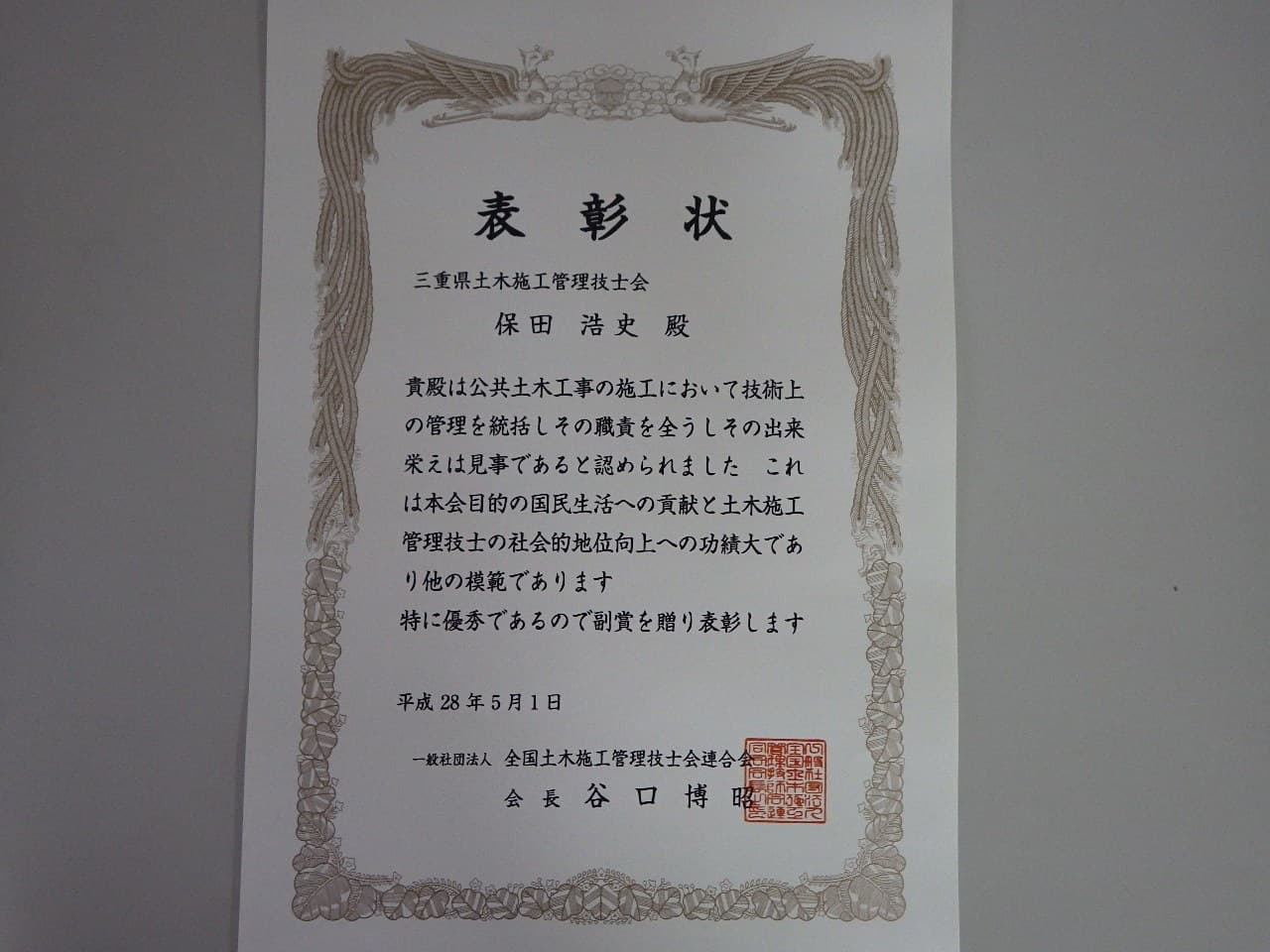 表彰1