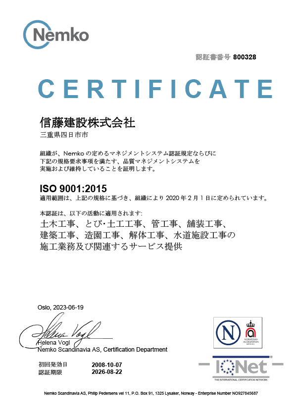 ISO認証書類