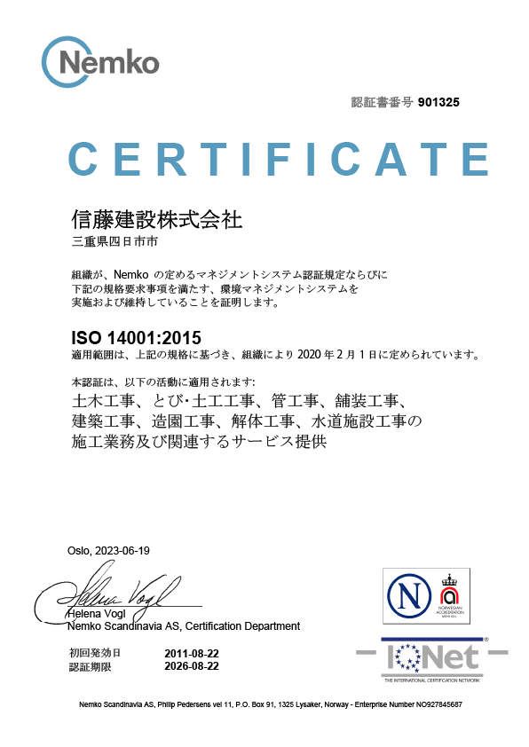 ISO14001認証書類