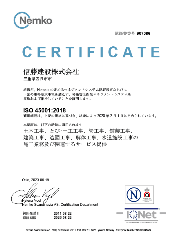 ISO45001認証書類